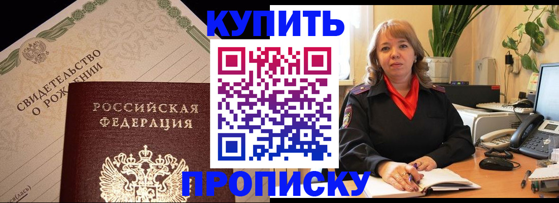 прописка 2025 в Шуе